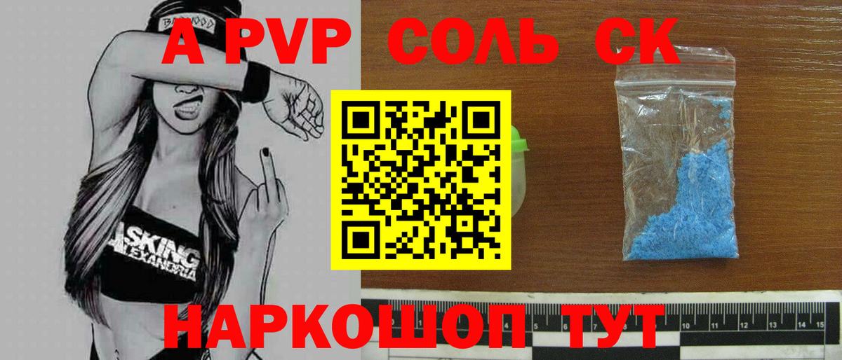Alfa_PVP кристаллы Куйбышев